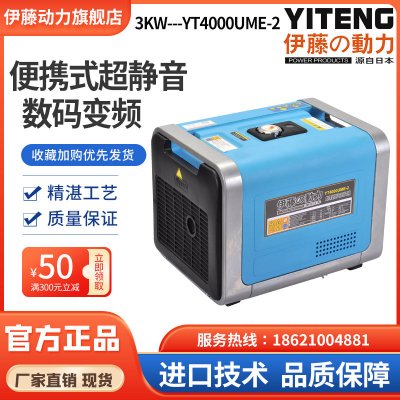 伊藤动力YT4000UME-2电启动车载式数码变频发电机