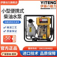 伊藤动力YT20DP小型2寸柴油机抽水泵自吸泵