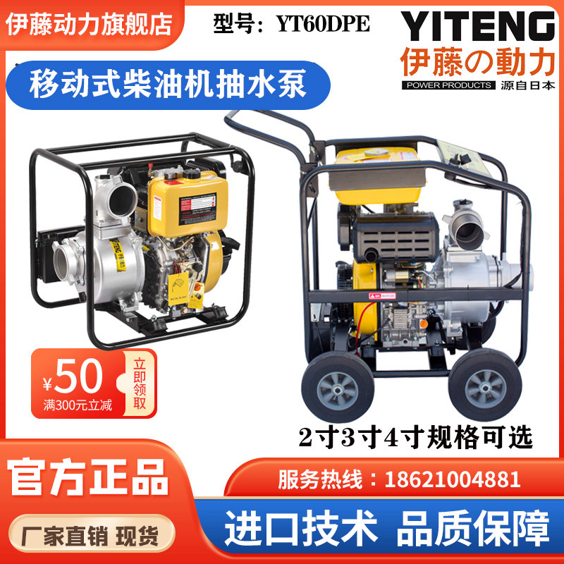 伊藤动力2寸3寸4寸移动便携式柴油抽水泵YT30DPE-2