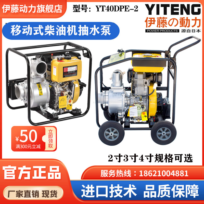 伊藤动力YT40DPE-2移动推车式柴油机抽水泵4寸口径