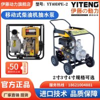 伊藤动力YT40DPE-2一键电启动柴油机抽水泵自吸泵4寸