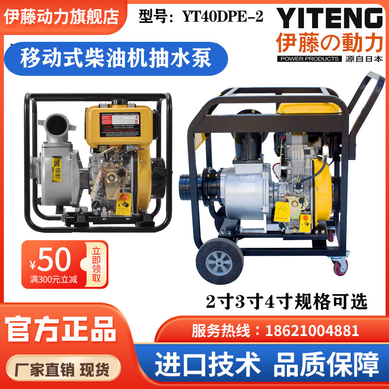 伊藤动力YT40DPE-2柴油机抽水泵排水泵移动便携式