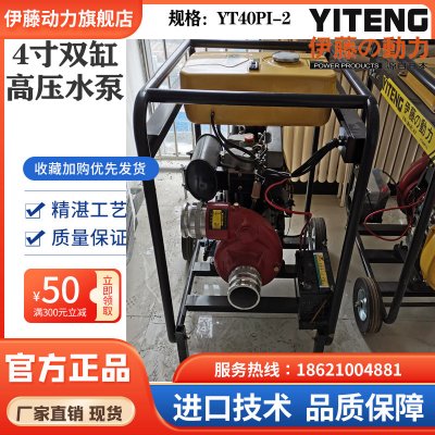 伊藤动力4寸移动式双缸柴油机抽水泵高压泵YT40PI-2