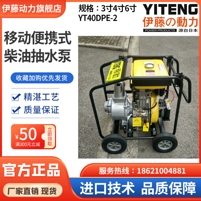 伊藤动力4寸6寸移动式柴油机抽水泵自吸泵YT40DPE-2