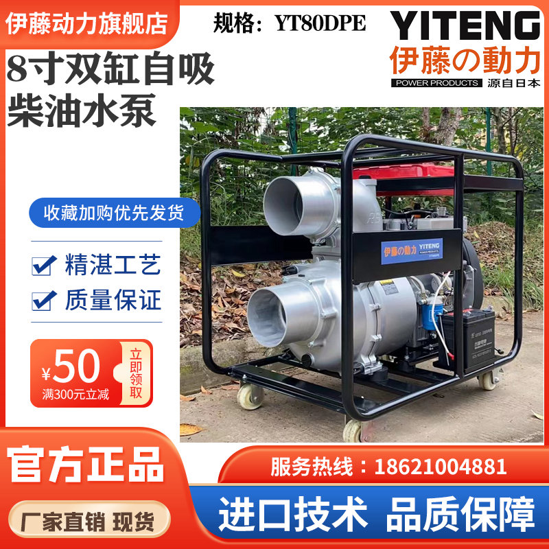 伊藤动力8寸大流量柴油机抽水泵排水泵车YT80DPE