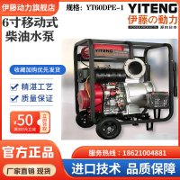 伊藤动力6寸电启动柴油机抽水泵防汛应急排水泵车YT60DPE