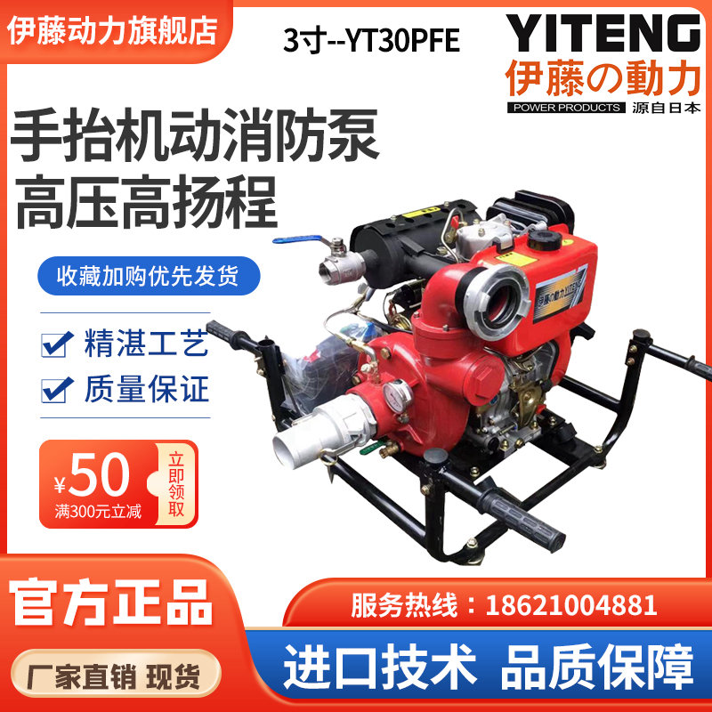伊藤动力2.5寸手抬机动消防泵高压抽水泵YT30PFE大马力