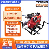 上海伊藤动力柴油消防泵高压高扬程90米高层应急YT30PFE