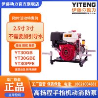手抬式真空高压消防泵YT30GBE单缸大马力高扬程