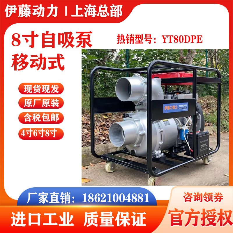 伊藤动力YT80DP移动式双缸四冲程柴油机抽水泵8寸