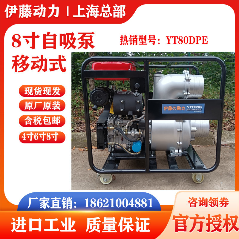 伊藤动力YT80DPE防汛应急排水泵车柴油机自吸抽水泵