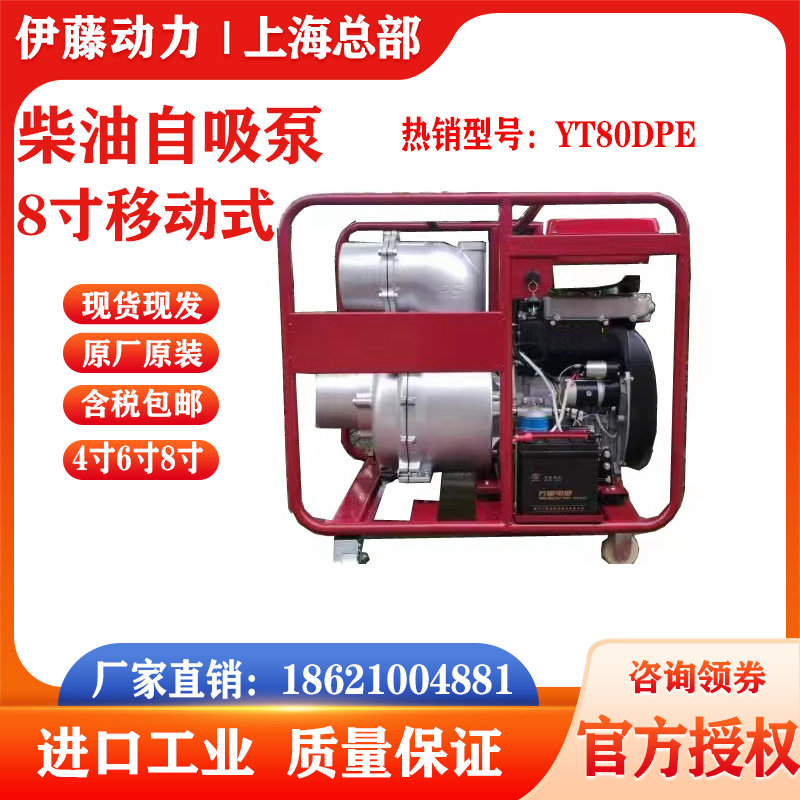 伊藤动力YT80DPE防汛抗旱8寸柴油机抽水泵电启动自吸泵