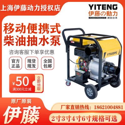 伊藤动力YT60DPE电启动移动式大流量柴油抽水泵排水泵车6寸