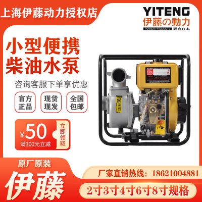 伊藤动力YT20DP小型家用2寸柴油机抽水泵手拉自吸泵