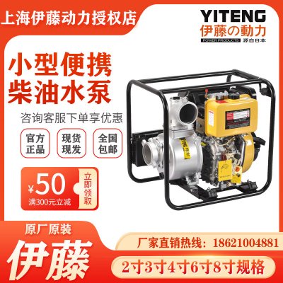 伊藤动力YT30DP柴油机抽水泵3寸口径小型便携式