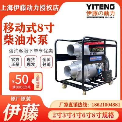 伊藤动力YT80DPE大流量8寸柴油机抽水泵270立方