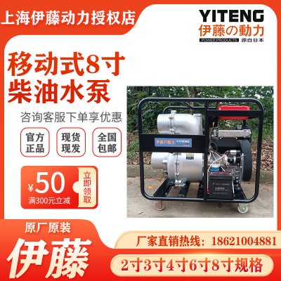 伊藤动力8寸柴油机抽水泵移动式带轮子YT80DPE电启动