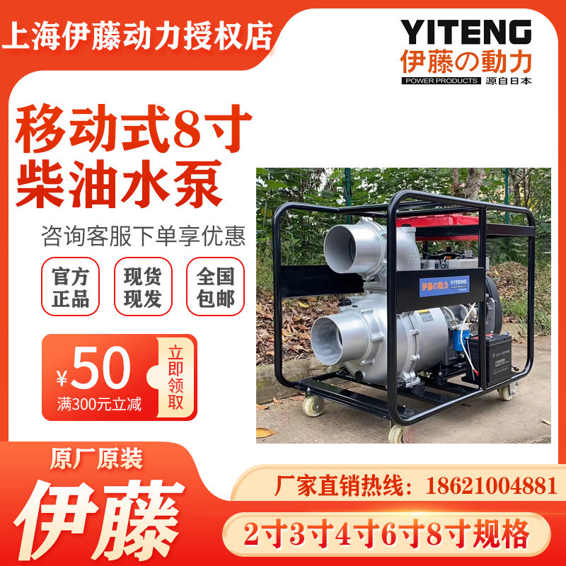 伊藤动力双缸大流量柴油机抽水泵污水防汛城市排涝泵YT80DPE