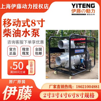 伊藤动力双缸大流量柴油机抽水泵污水防汛城市排涝泵YT80DPE