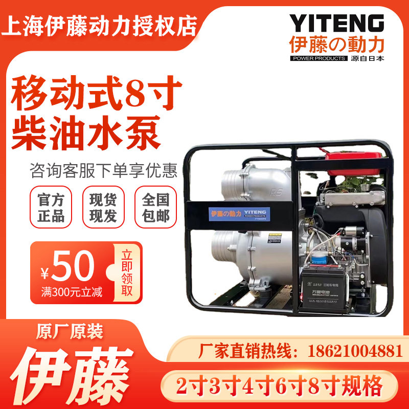 伊藤动力YT80DPE电启动大型柴油机抽水泵排水泵车双缸