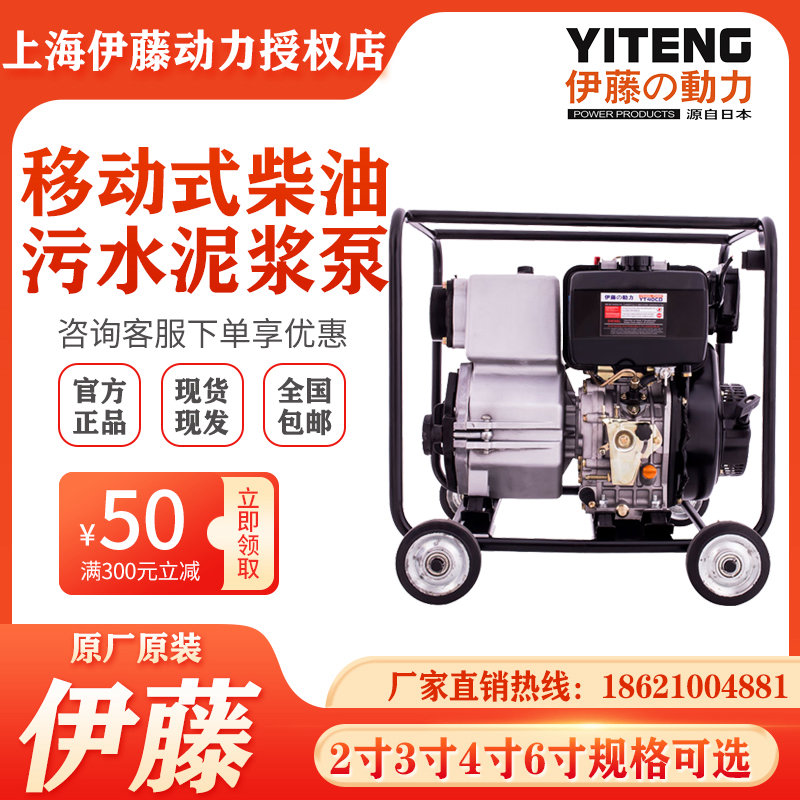 伊藤动力移动式4寸柴油泥浆泵污水处理泵城市应急YT40CB