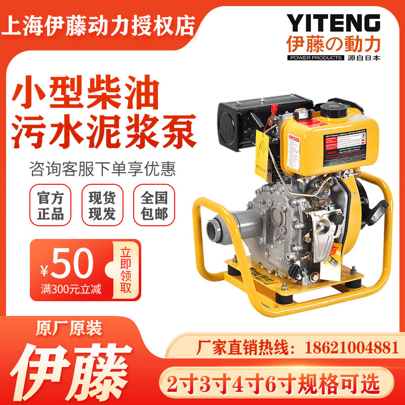 伊藤动力3寸柴油污水泵YT30DP-W小型自吸抽水泵