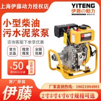 伊藤动力2寸柴油污水泵YT20DP-W小型抽水机