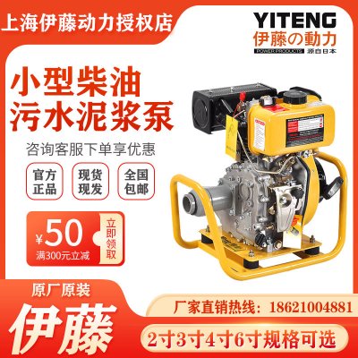 伊藤动力2寸柴油污水泵YT20DP-W小型抽水机