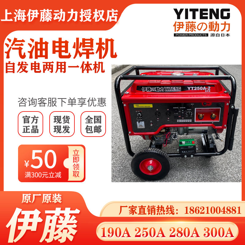 伊藤动力YT250A-2移动式小型汽油发电电焊一体机两用机