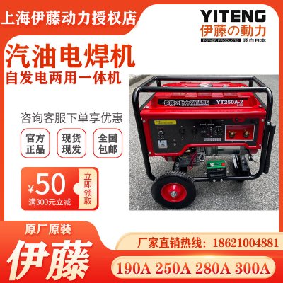 伊藤动力YT250A-2小型汽油发电电焊两用机手电一体机