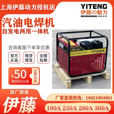 上海伊藤动力YT280A汽油发电电焊两用机户外应急电焊机一体机