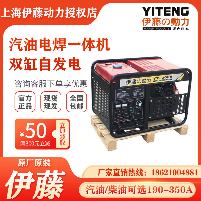 上海伊藤动力YT300A/YT350A汽油发电机电焊一体机两用机可移动式