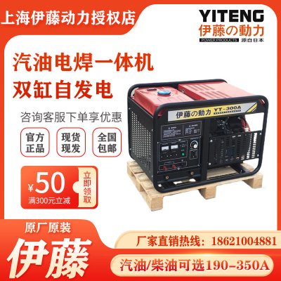 上海伊藤动力YT300A/YT350A汽油发电机电焊一体机两用机可移动式