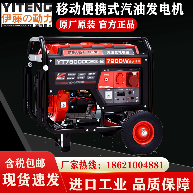 伊藤动力YT7800DCE3-2移动式7KW三相电启动便携式汽油发电机