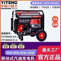 伊藤动力户外抢险移动式车载式小型汽油发电机YT7800DCE3-2