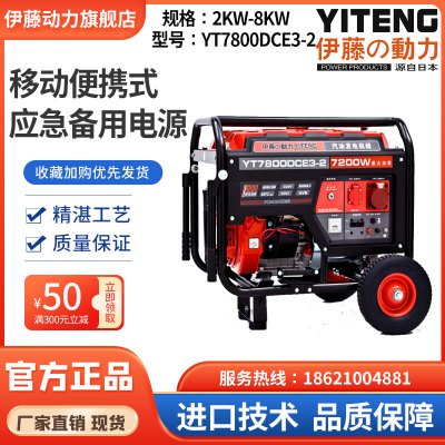 上海伊藤动力移动便携式小型汽油发电机单三相两用YT7800DCE3-2