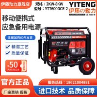 伊藤动力小型家用便携式单相电启动汽油发电机YT7600DCE-2