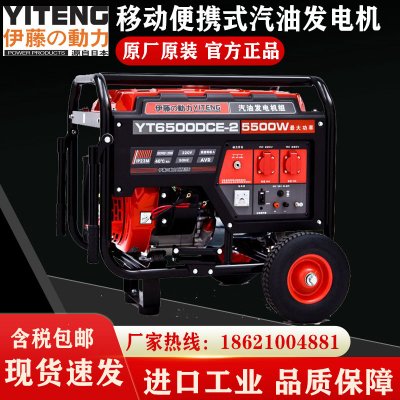 伊藤动力YT6500DCE-2单相5kw电启动小型汽油发电机移动便携式