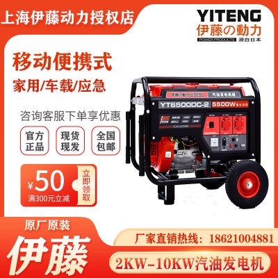 伊藤动力YT6500DC-2移动车载式消防应急汽油发电机单相5KW