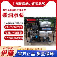 伊藤动力大口径8寸移动式柴油机抽水泵车YT80DPE电启动