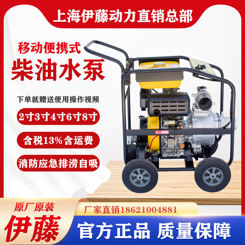 上海伊藤动力3寸4寸6寸移动便携式柴油机抽水泵YT40DPE-2
