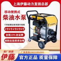 上海伊藤动力6寸电启动柴油机抽水泵YT60DPE大流量排水泵