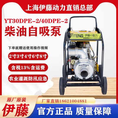 伊藤动力YT40DPE-2移动式电启动柴油抽水泵4寸