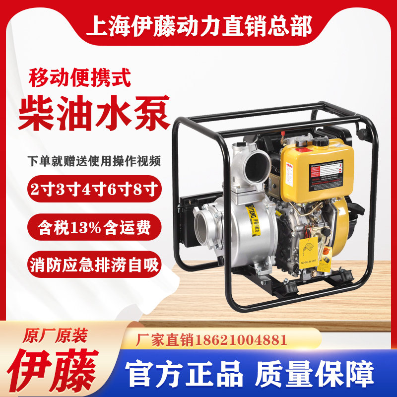 伊藤动力YT30DP小型柴油机抽水泵3寸自吸泵防汛排水泵