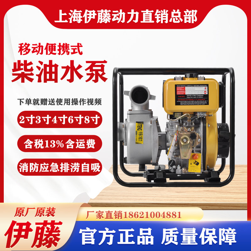 伊藤动力2寸3寸4寸小型柴油机抽水泵防汛应急便携式自吸泵