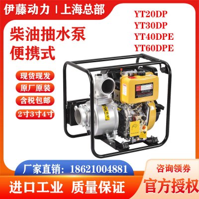 伊藤动力2寸3寸小型柴油机抽水泵自吸式YT20DP/30DP