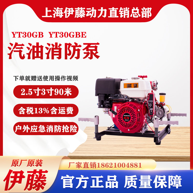 日本进口伊藤动力YT30GB电启动手抬式汽油消防泵高压高扬程