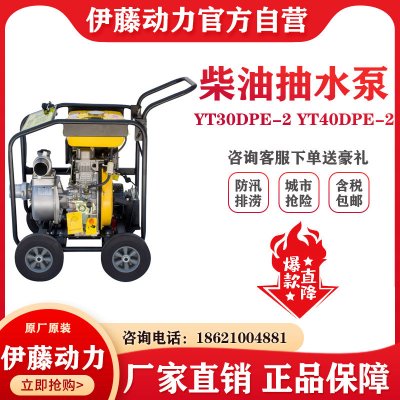 伊藤动力电启动柴油机抽水泵手推车移动便携式YT40DPE-2
