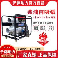 伊藤动力8寸大流量柴油机抽水泵抗洪救援自吸泵YT80DPE