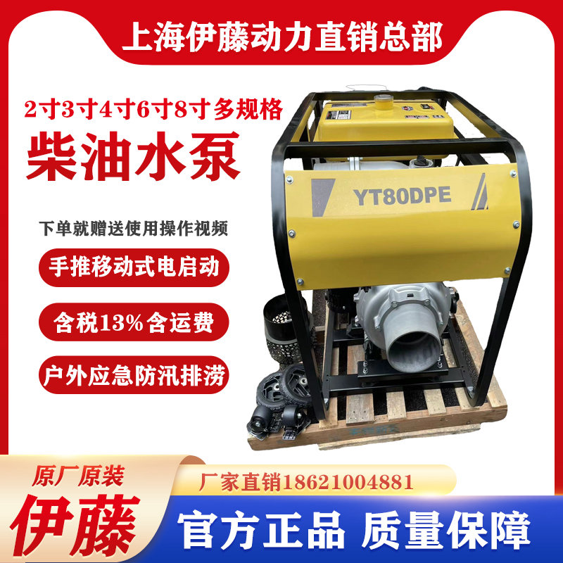 伊藤动力移动式柴油排水泵车8寸大流量防汛应急抽水机泵YT80DPE